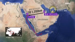 호르무즈 봉쇄 후 두 번째 한국 선박 홍해 통해 원유 수송