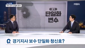 [뉴스추적] 여야 모두 단일화가 변수…'윤어게인' 국힘 공천 논란