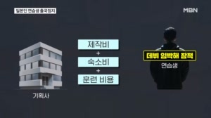 데뷔 코앞 돌연 잠적…일본인 아이돌 연습생 출국정지