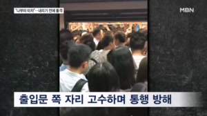 "나부터 타자" 내리기도 전에 '돌격'…지하철 자리 쟁탈전