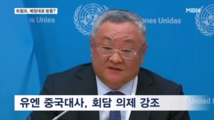 오는 14일 트럼프 방중 예정대로?…"미 공군 수송기 베이징 착륙"