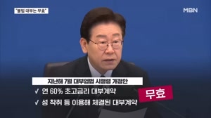 이 대통령 "불법 대부는 무효"…'금융 계급제' 개선도 시동거나