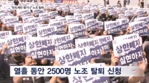 "반도체만 챙기나" 노조 탈퇴 러시…삼성전자 '노노 갈등' 격화