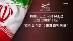 이란 "유조선 나포"…저장시설 포화? 원유 해상 유출 포착