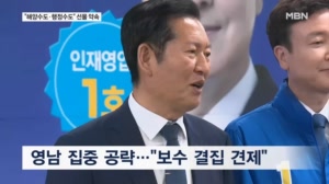 [6·3 지선] 민주, 심상찮은 지지율에 충청·영남으로…'행정수도·해양수도' 선물 약속