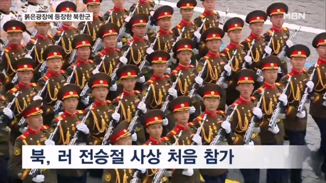 북, 모스크바 붉은광장 첫 입성...'혈맹' 과시한 러 전승절 열병식 - 뉴스 썸네일 이미지