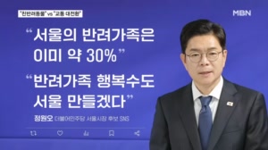 [6·3 지선] 정원오 "반려가족 행복" vs 오세훈 "20조 교통 대동맥"