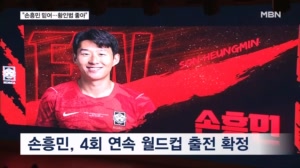 손흥민 '4연속 월드컵' 확정…"32강 진출이 1차 목표"