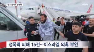 가자 구호선단 "성폭행 피해 최소 15건"…이스라엘 "거짓말"