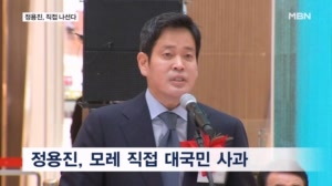 정용진, 모레 대국민사과…진상조사 결과도 발표