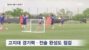 "회장 사퇴 당황스럽지만" 홍명보호 내일 평가전에 총력