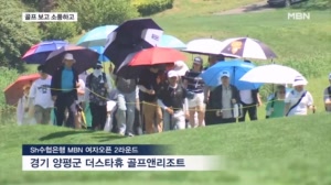 이벤트 즐기고 명품 샷까지…'오감만족 축제' Sh수협은행 MBN 여자오픈