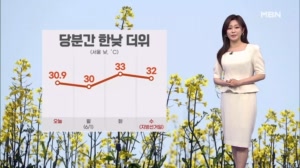 [날씨] 내일도 한낮 더위…자외선 조심