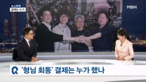 [뉴스추적] 1차 네이버, 2차 SK가 계산 / 한국에 공들이는 이유 / 향후 일정은
