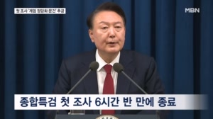 윤석열 첫 소환한 종합특검, 6시간 넘게 '계엄 정당화 메시지' 추궁
