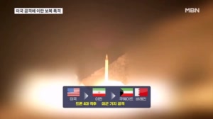 호르무즈 긴장 악화…미국-이란, 기지 폭격 주고받아