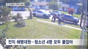 총 들고 차량 강도 시도한 청소년 4명…전직 해병이 '맨손 제압'