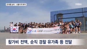 현충일 맞아 곳곳 나들이객 북적…순직 동료 기리는 '기부 마라톤' 개최