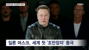 스페이스X 상장, 19% 급등…최대주주 머스크, '조만장자' 등극