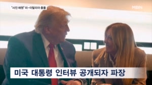 트럼프 "이탈리아 총리가 사진촬영 애원"…양국 충돌