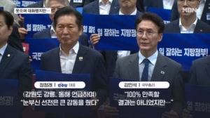 당선자 워크숍에서 만난 정청래·김민석…우원식은 당내 갈등 비판하며 불출마