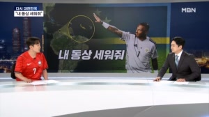 [다시 대한민국] "인구 15만 퀴라소 난리났다" / 로키의 저주가 뭐길래 / "국적 다른 두 아들, 누굴 응원해?"