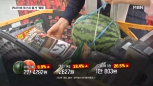 이른 더위에 물가 비상…수박·닭고기값 들썩