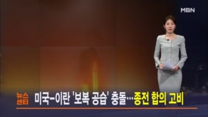 6월 27일 MBN 뉴스센터 주요뉴스