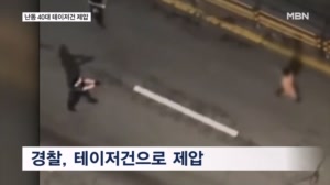 테이저건 맞은 난동 40대…부산 어선 사고 선장 입건