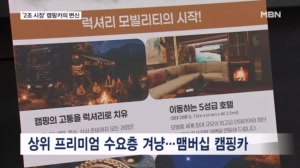 '움직이는 프라이빗 리조트' 캠핑카도 멤버십 시대