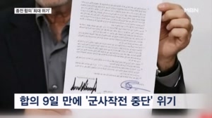 종전 합의 열흘도 안 돼 '흔들'…중동 전쟁 다시 시작하나