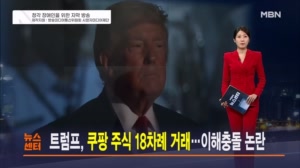 7월 5일 MBN 뉴스센터 주요뉴스