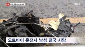 [단독] 만취 운전한 30대 오토바이 추돌…오토바이 운전자 사망