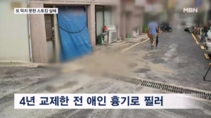 또 막지 못한 스토킹 살해…전 여친 흉기로 살해한 50대 남성