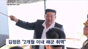 서해엔 최현호, 동해엔 강건호?…김정은 "2개월 내 취역"