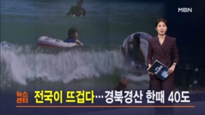 7월 11일 MBN 뉴스센터 주요뉴스