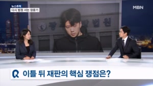 [뉴스추적] 이틀 뒤 다시 법정에 서는 장윤기…케이블 타이, 증거 채택되나