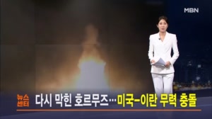7월 12일 MBN 뉴스센터 주요뉴스