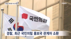경찰, 한동훈 '당게 사건' 수사 재개…게시판 관리자 소환