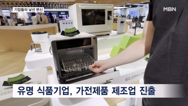 볼펜 대신 화장품, 두부 대신 가전...기업들 '탈경계' 바람 - 뉴스 썸네일 이미지