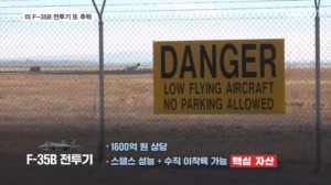 미군 F-35B 전투기 또 추락…나폴리 인근 4.7 지진 '와르르'