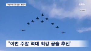 "미국, 이번 주말 이란 역대 최강 공습"…국제유가 다시 불안