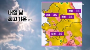 [날씨] 내일도 낮 기온 30도 중후반…서울·충청·영남에 '열대야'까지