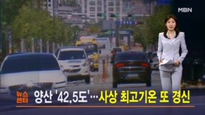 8월 2일 MBN 뉴스센터 주요뉴스