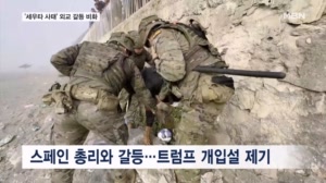 스페인 세우타 사태 '트럼프 개입설'까지…외교 갈등으로 번지나