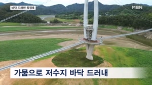 "호남평야 젖줄도 말랐다"…바닥 드러낸 옥정호