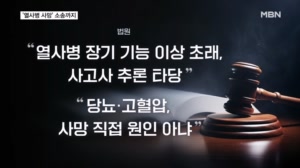 밭일하다 사망 잇따라…열사병은 질병? 상해? 소송전까지