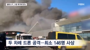 "러시아는 괴물"…젤렌스키 고향 쇼핑몰 공습에 146명 사상