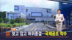 8월 23일 MBN 뉴스센터 주요뉴스