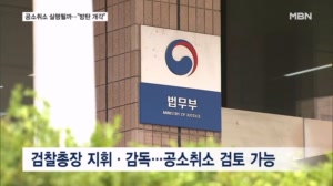 법무부 수장에 '공소취소 주장' 김승원 지명…국민의힘 "방탄 개각" 맹폭